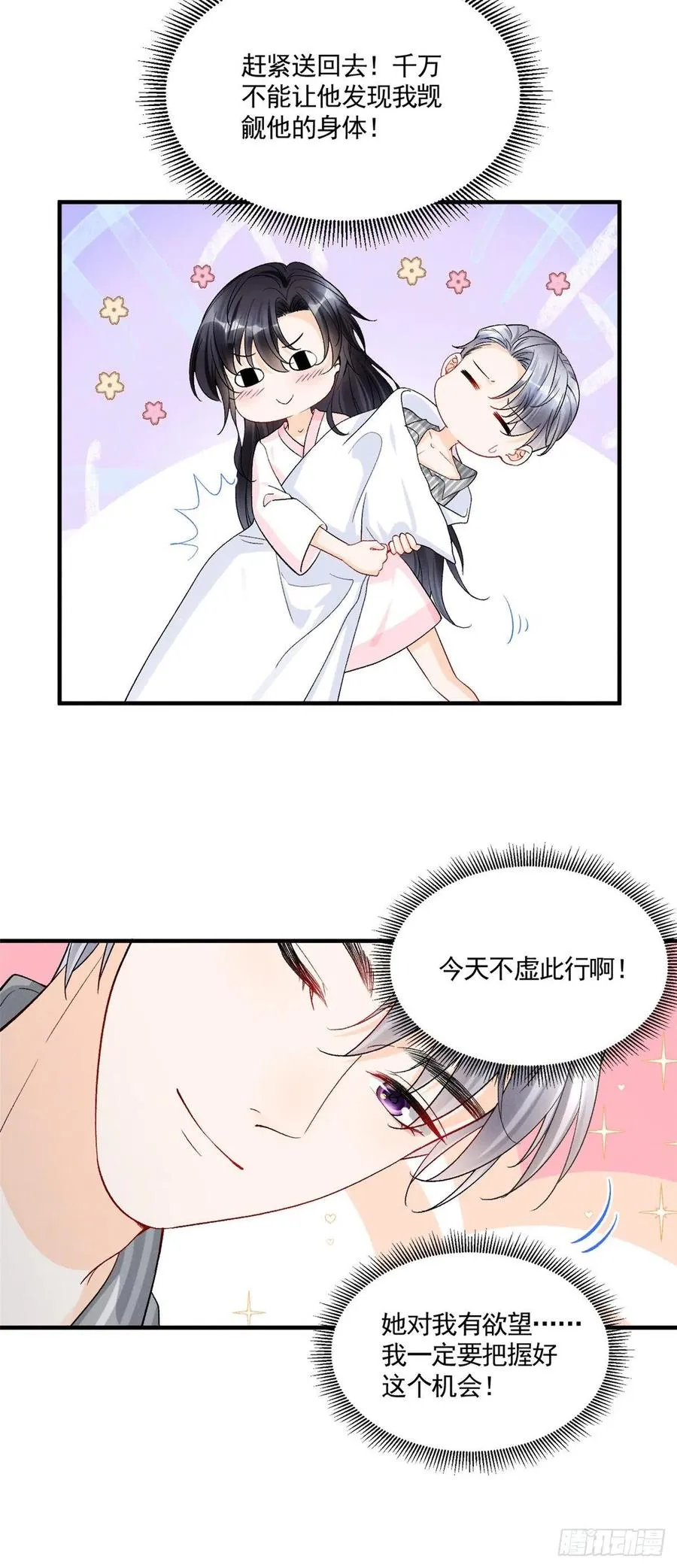 94 馋他，就让他变成你的 第16页