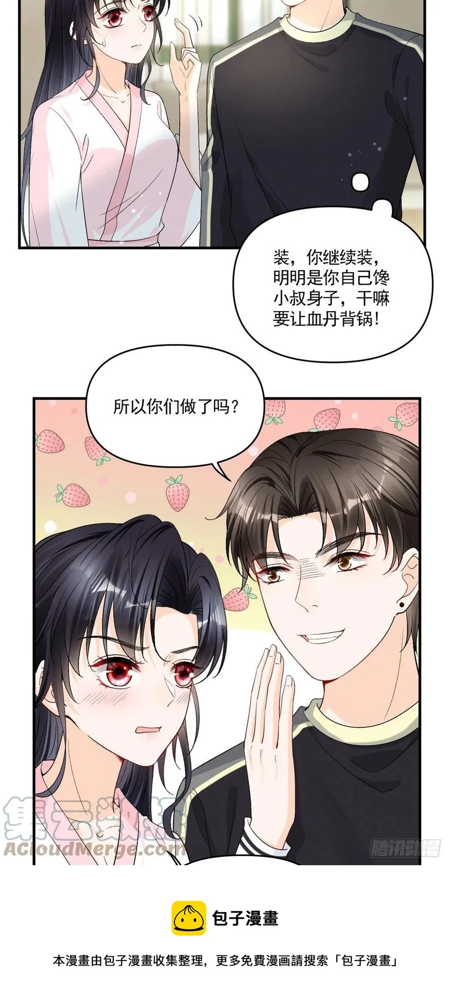 94 馋他，就让他变成你的 第21页