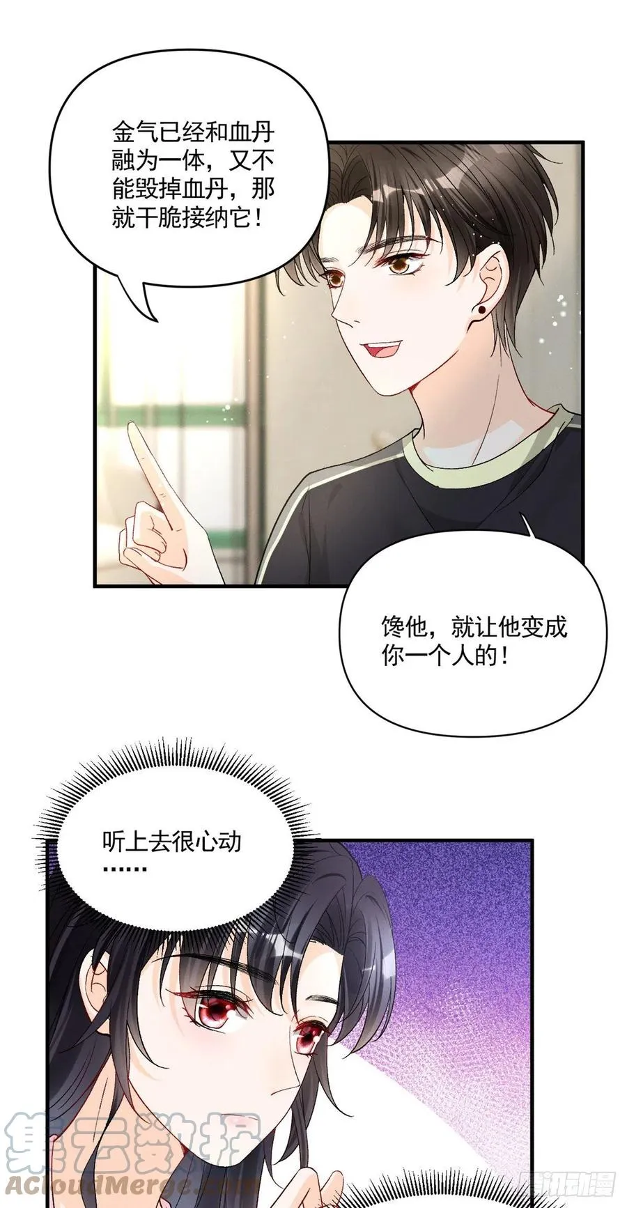 94 馋他，就让他变成你的 第23页