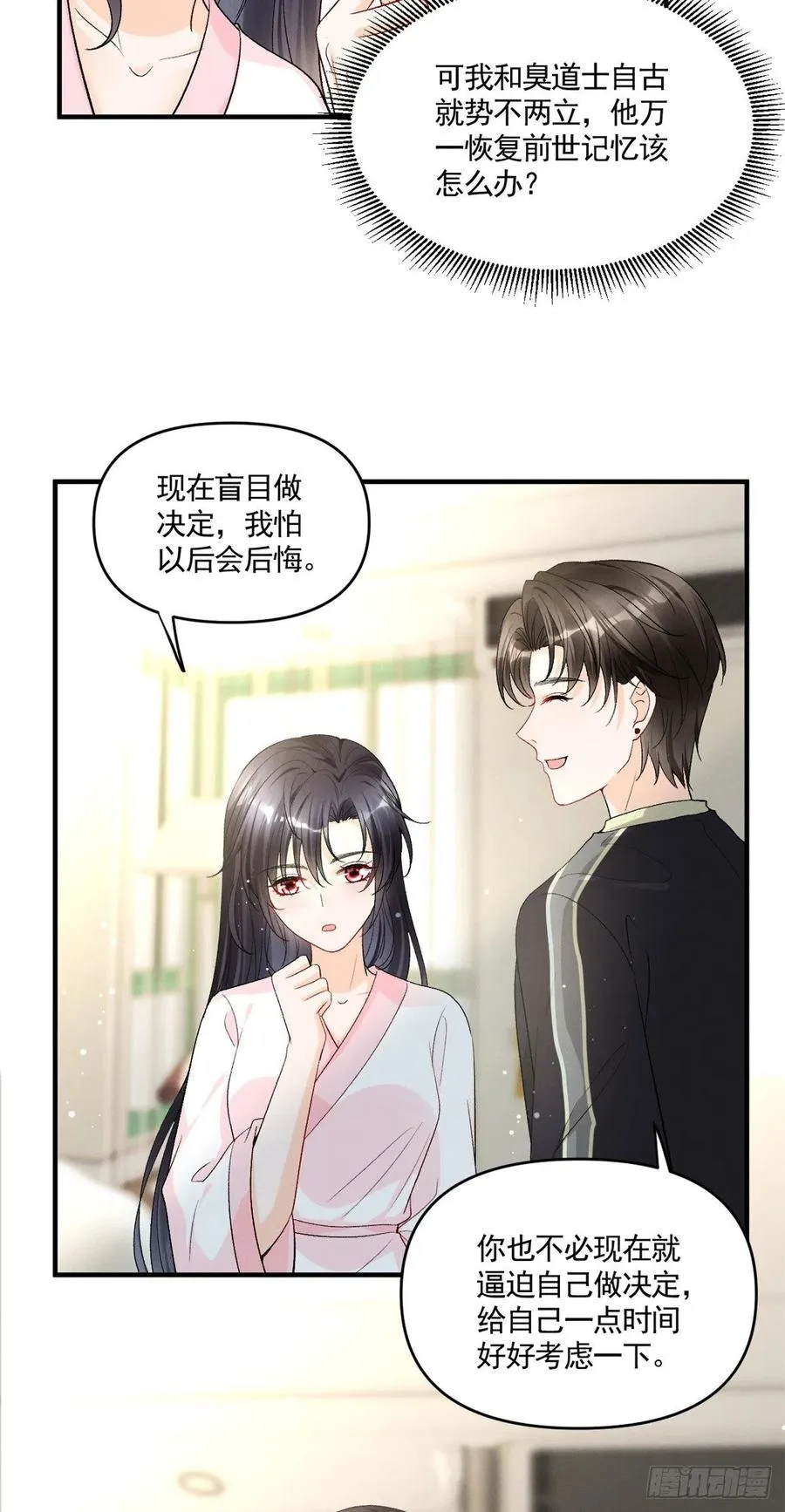 94 馋他，就让他变成你的 第24页