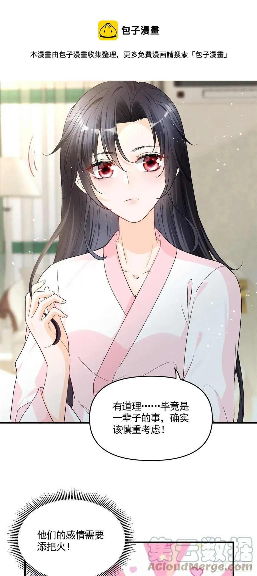 94 馋他，就让他变成你的 第25页