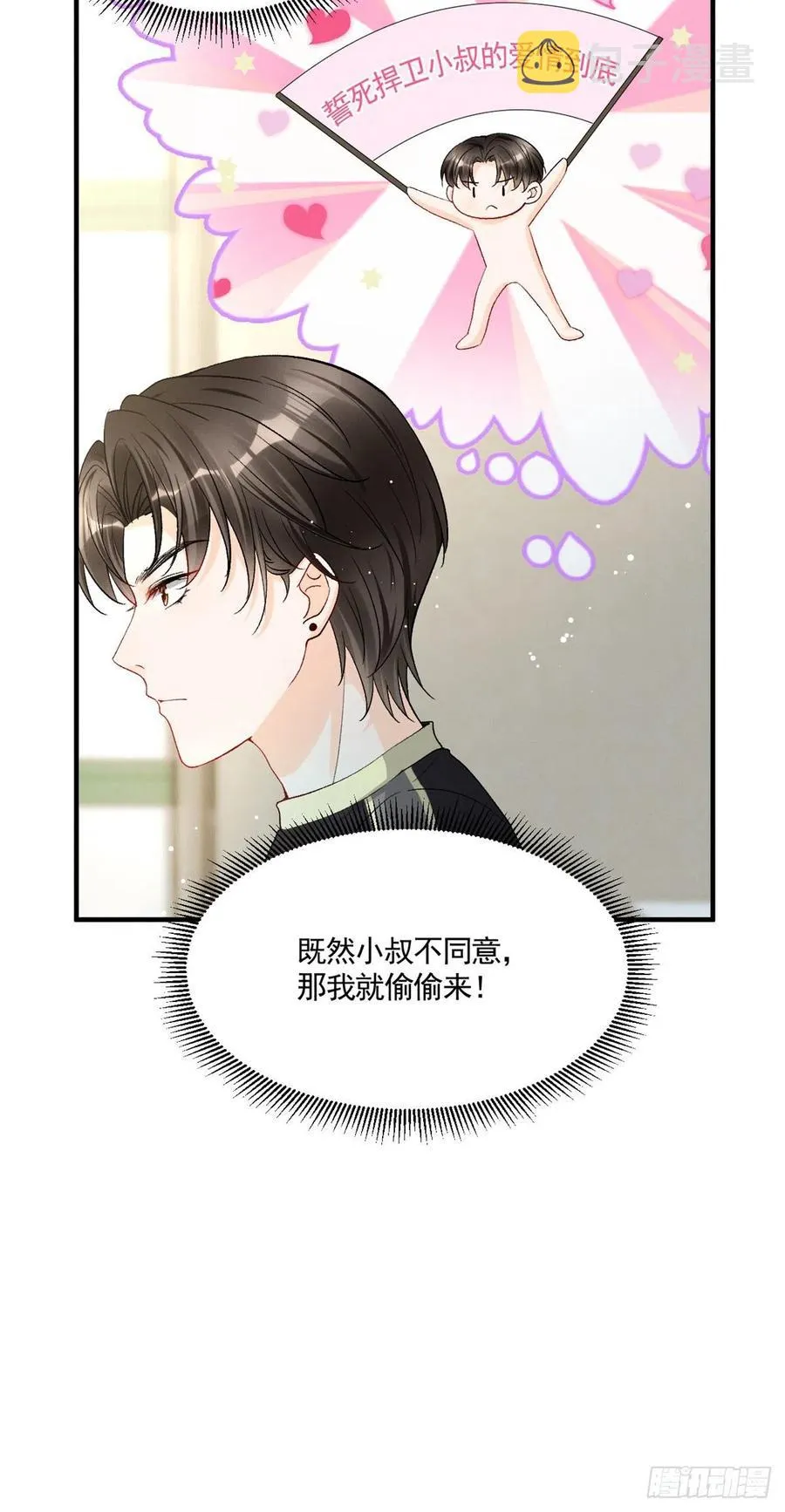 94 馋他，就让他变成你的 第26页