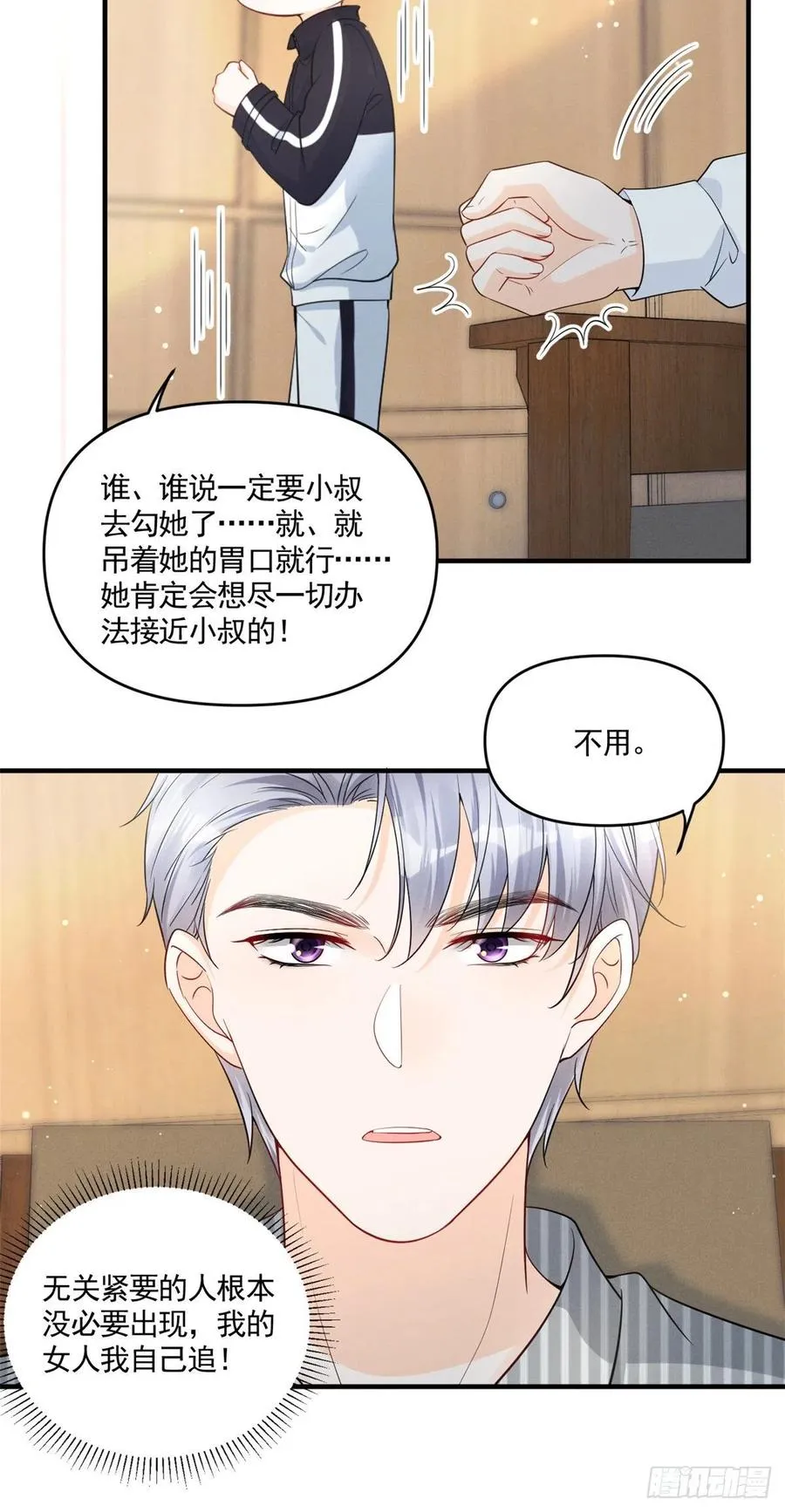 93 关不住心中的猛兽 第6页