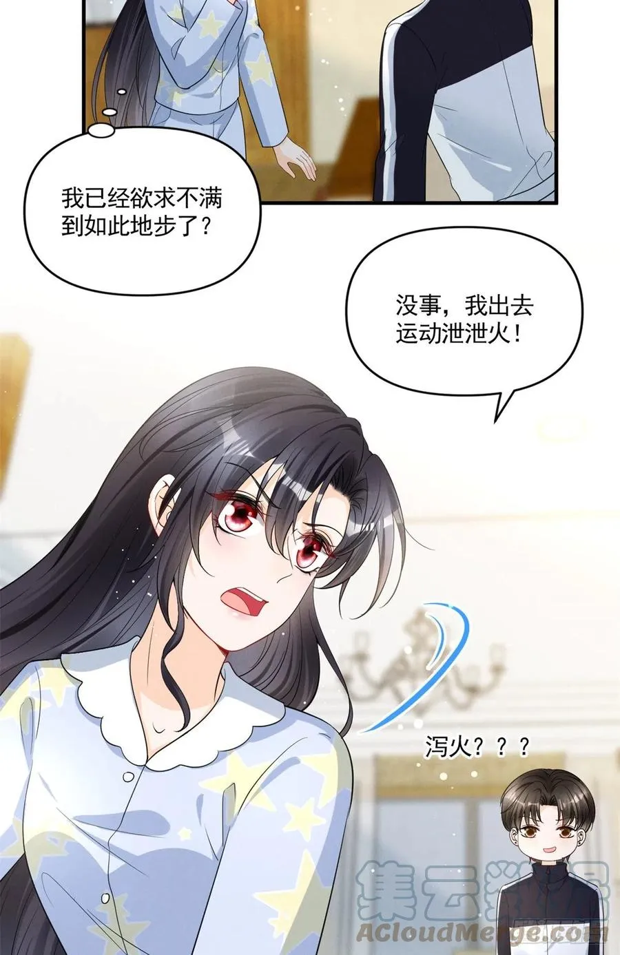92 运动才能泻火 第31页