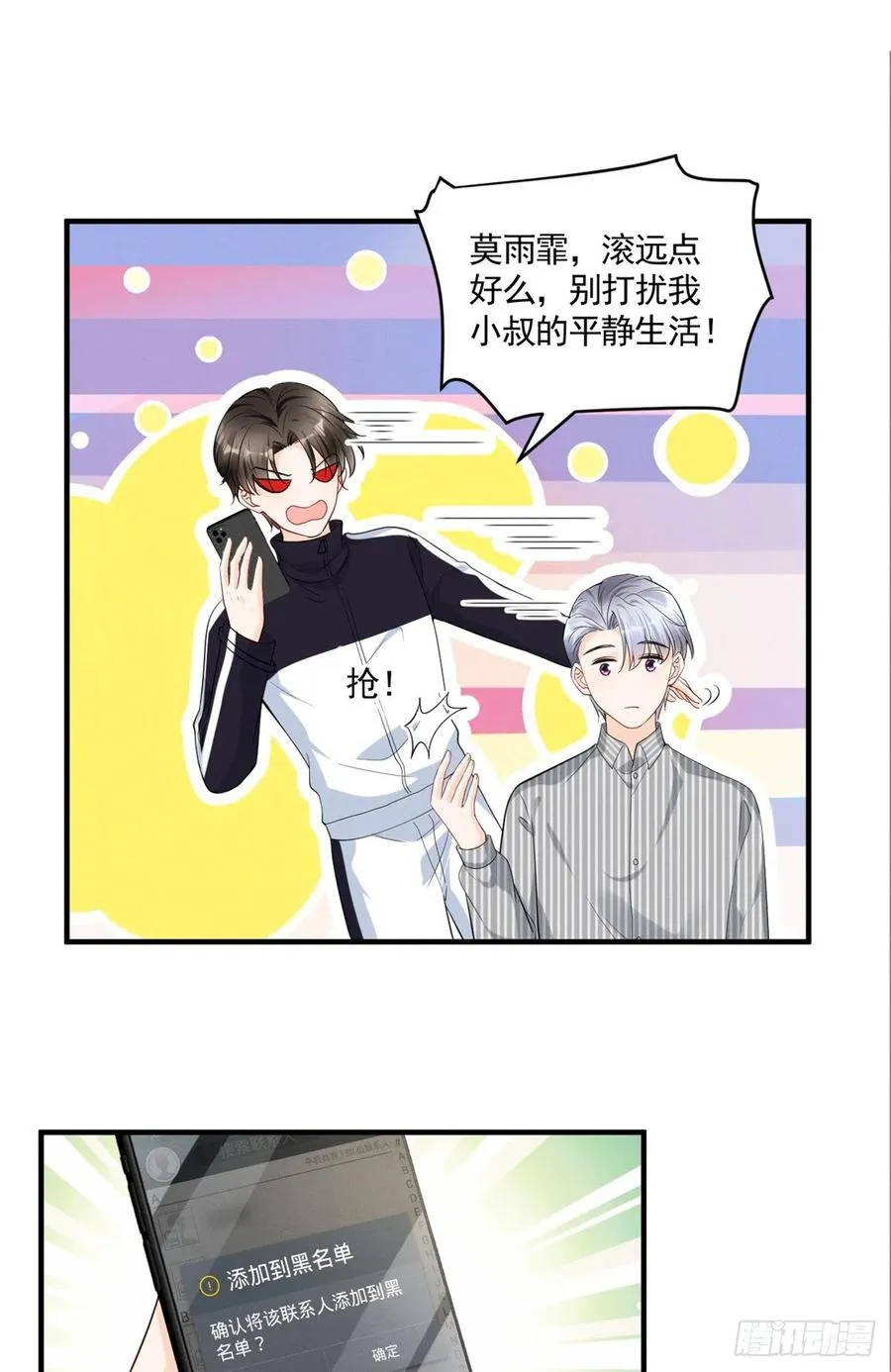91 好想扑倒他 第18页