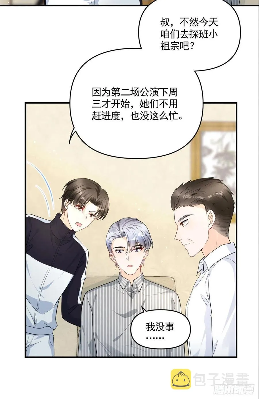 91 好想扑倒他 第20页