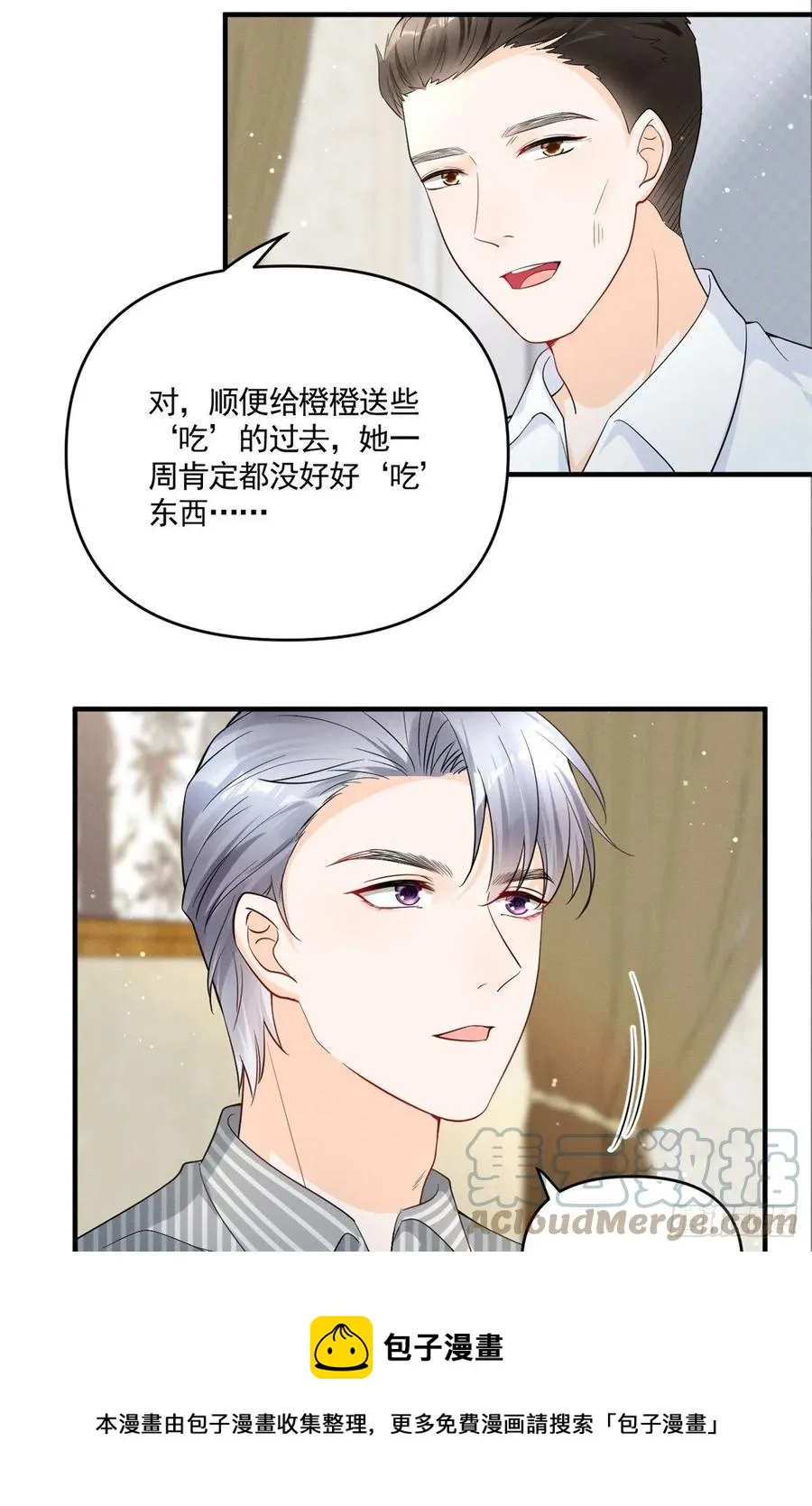 91 好想扑倒他 第21页