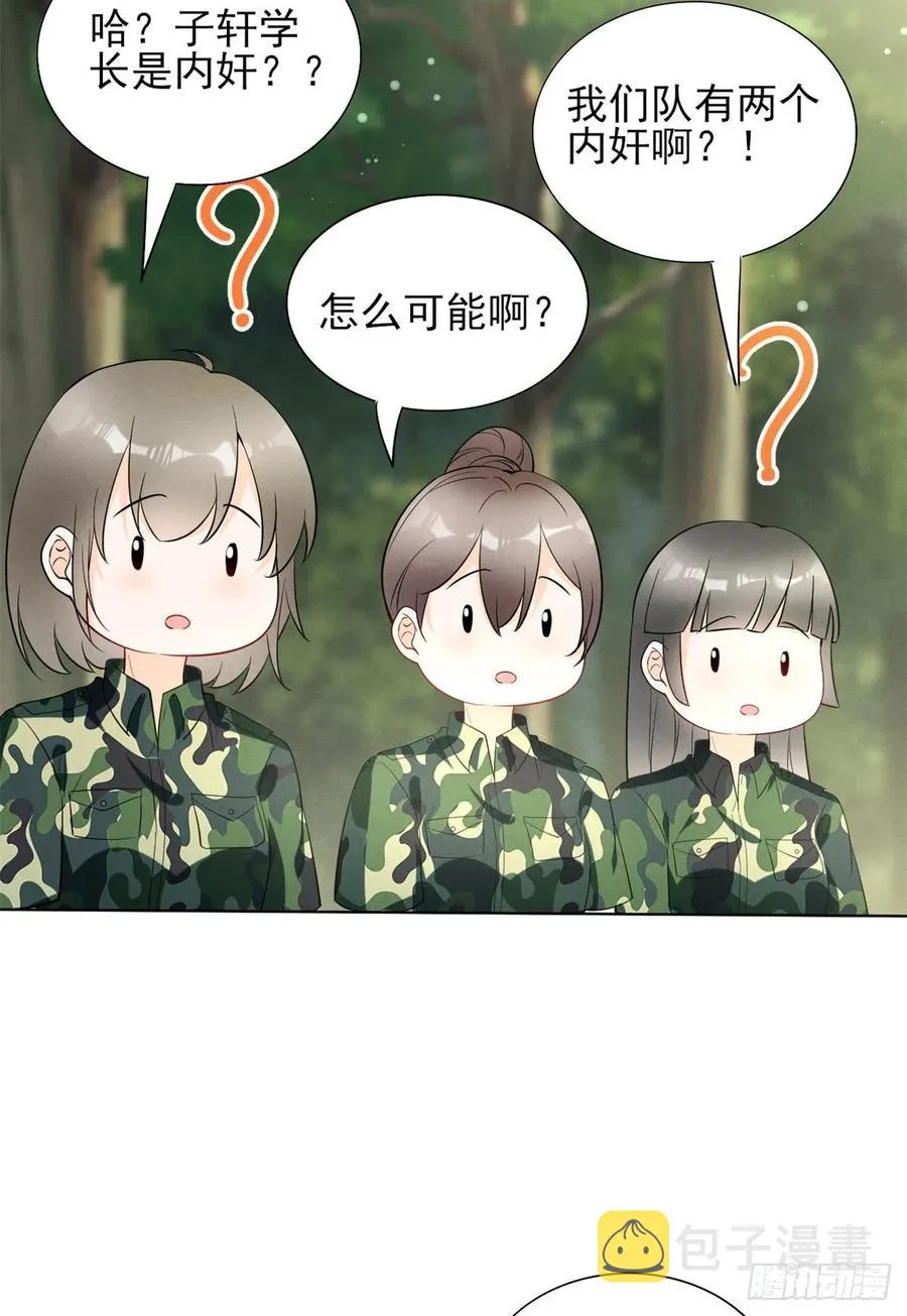 90 又有人和我组CP？！ 第8页