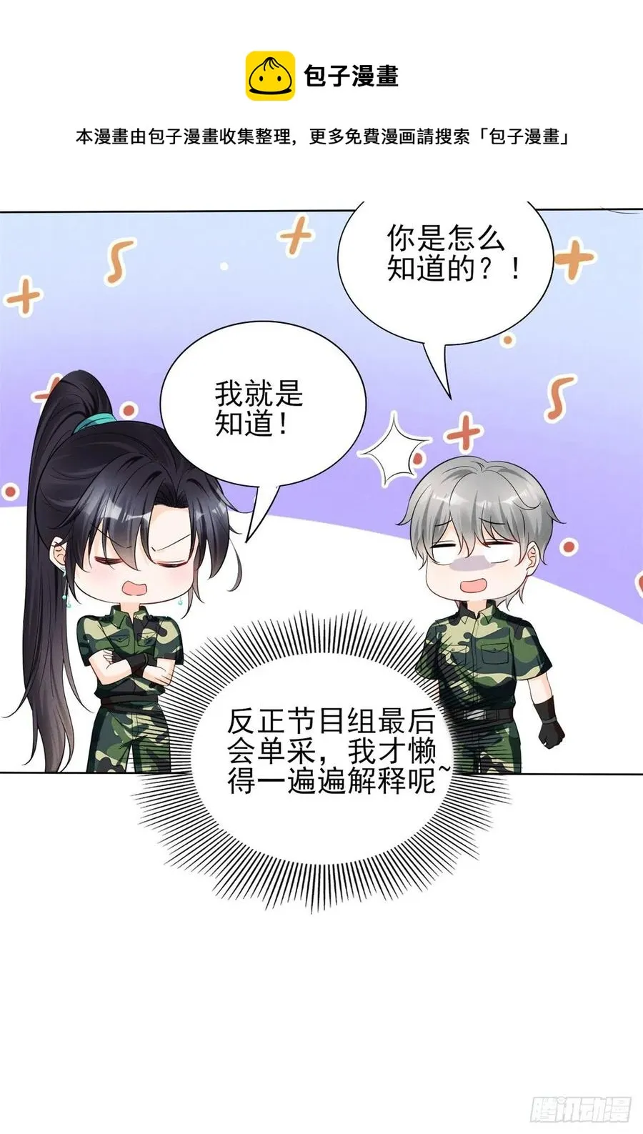 90 又有人和我组CP？！ 第9页