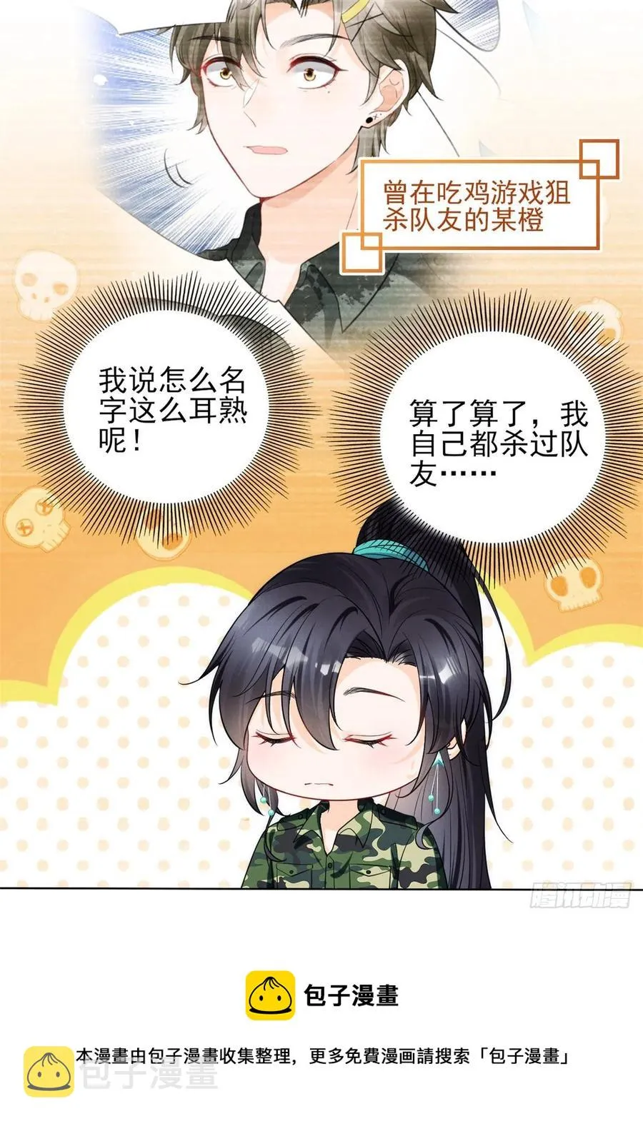 90 又有人和我组CP？！ 第17页