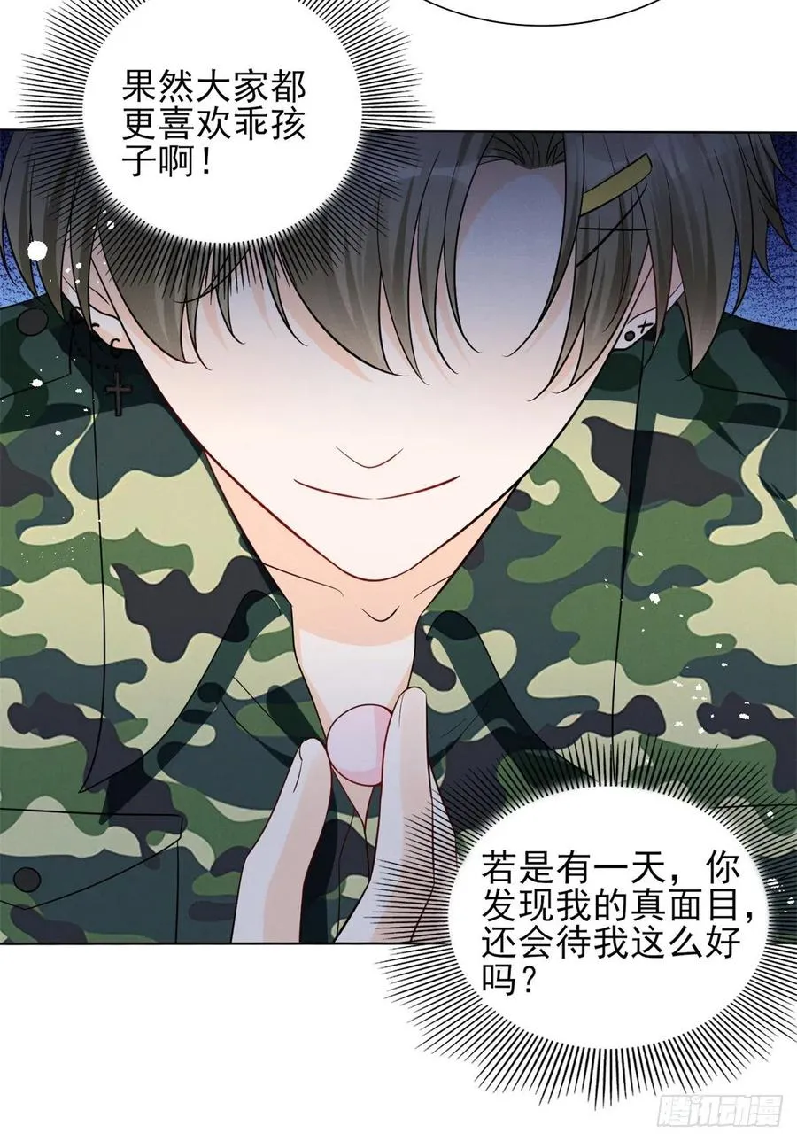 90 又有人和我组CP？！ 第20页