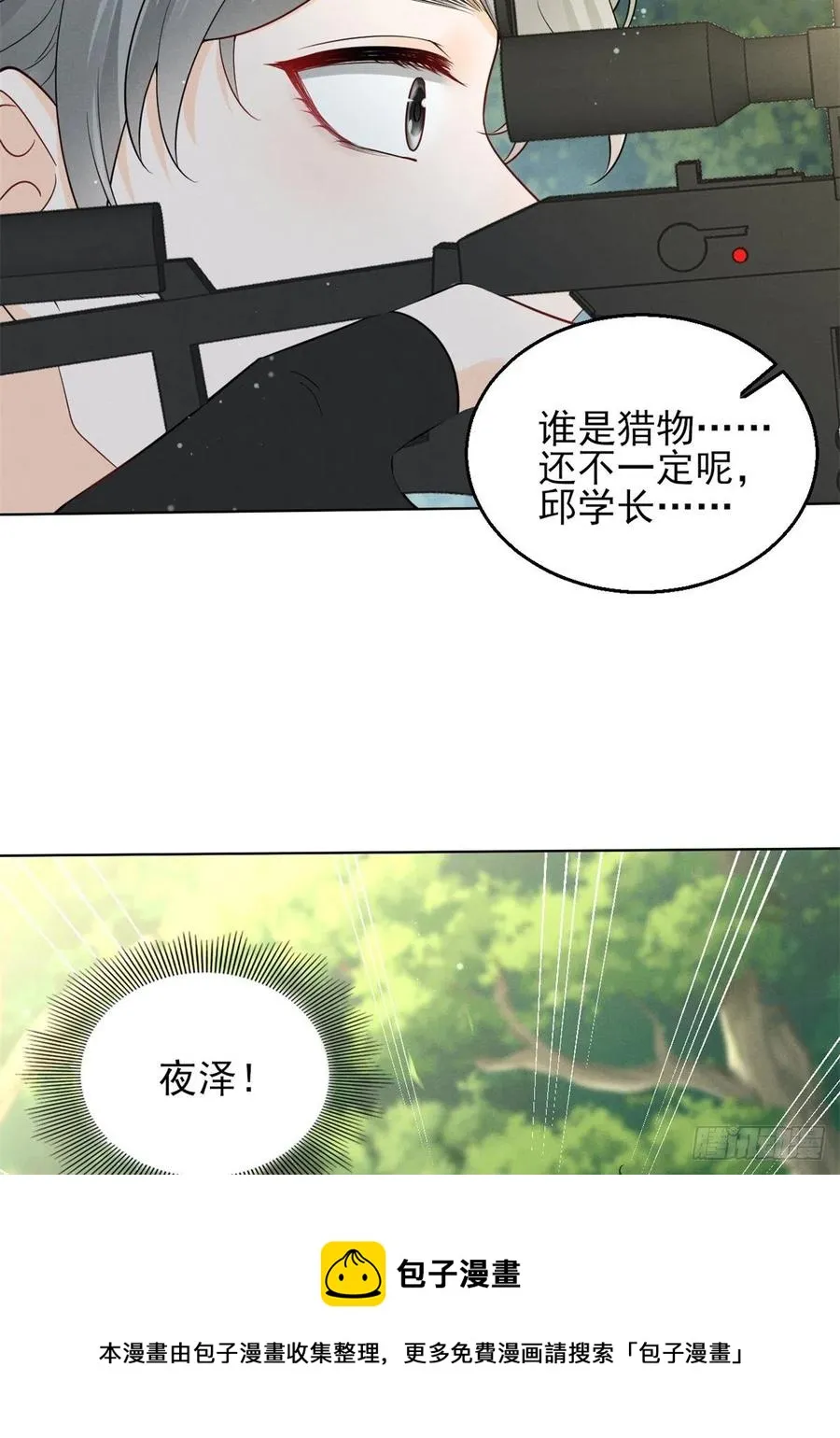 89 你的目光只能为我停留 第5页