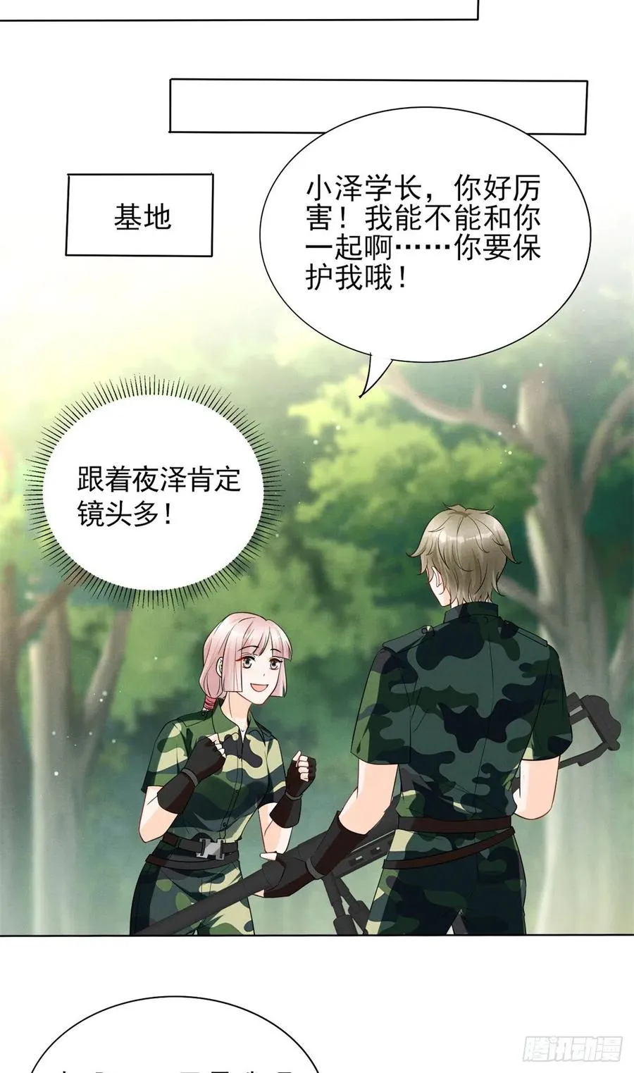 89 你的目光只能为我停留 第11页