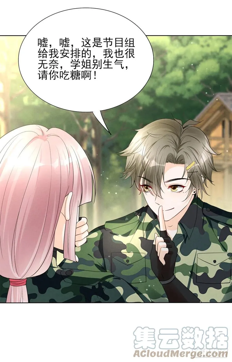 89 你的目光只能为我停留 第16页