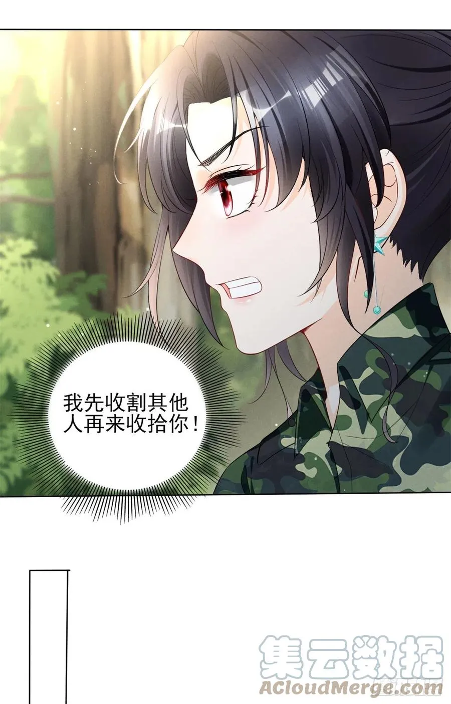 89 你的目光只能为我停留 第19页