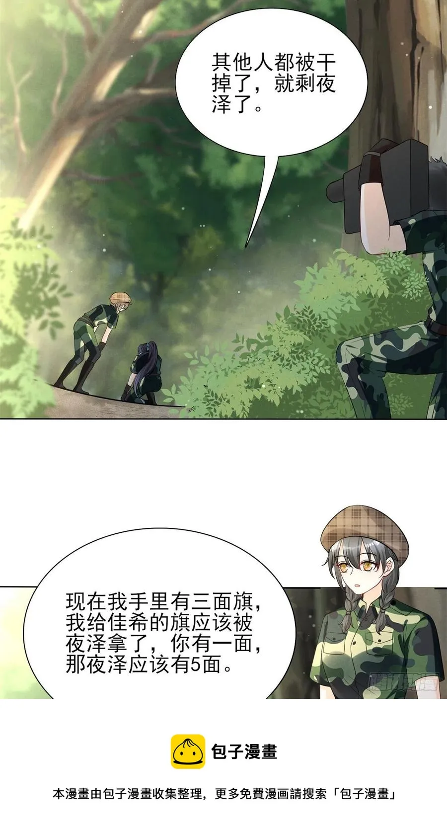 89 你的目光只能为我停留 第21页