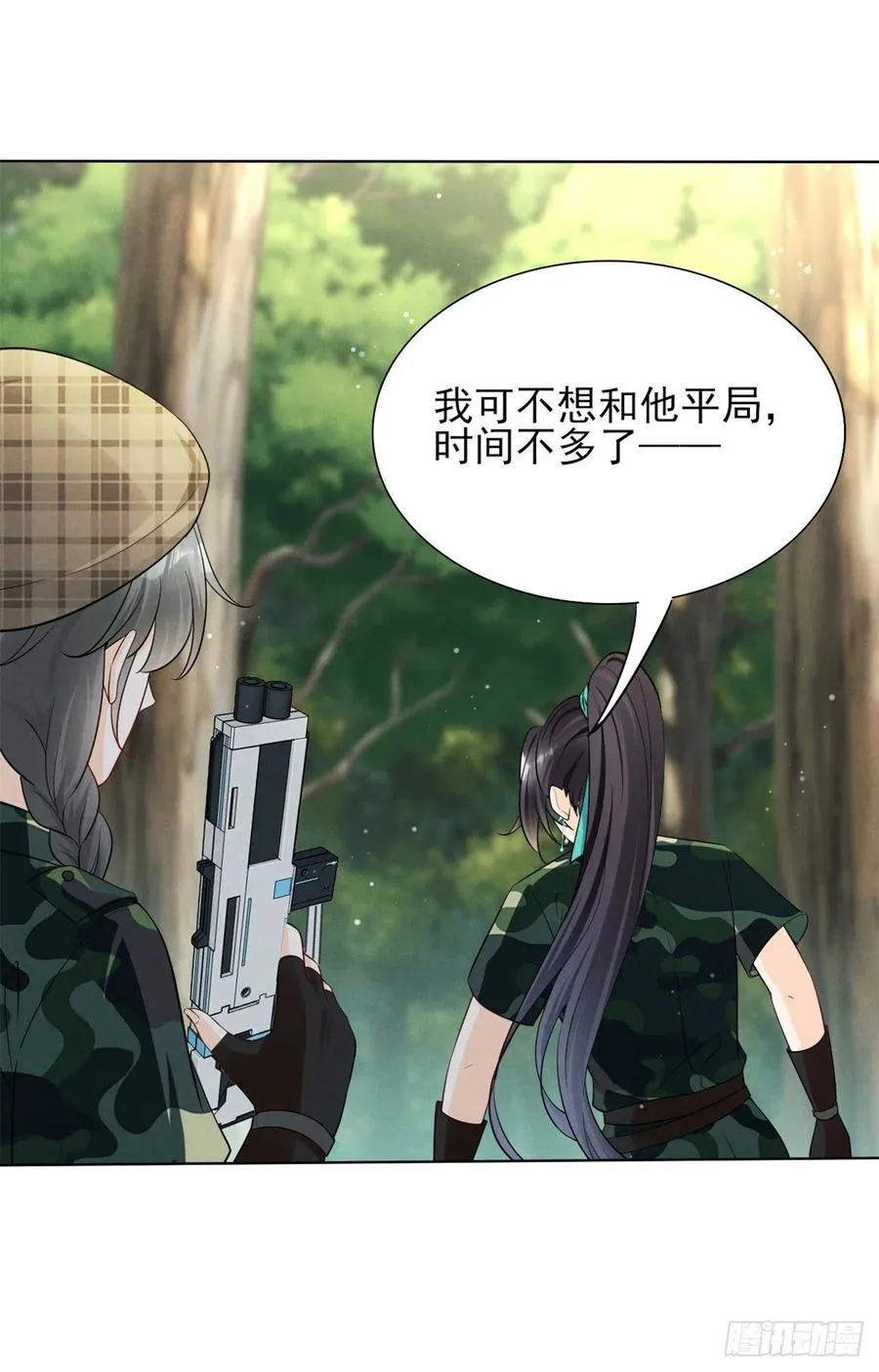 89 你的目光只能为我停留 第23页