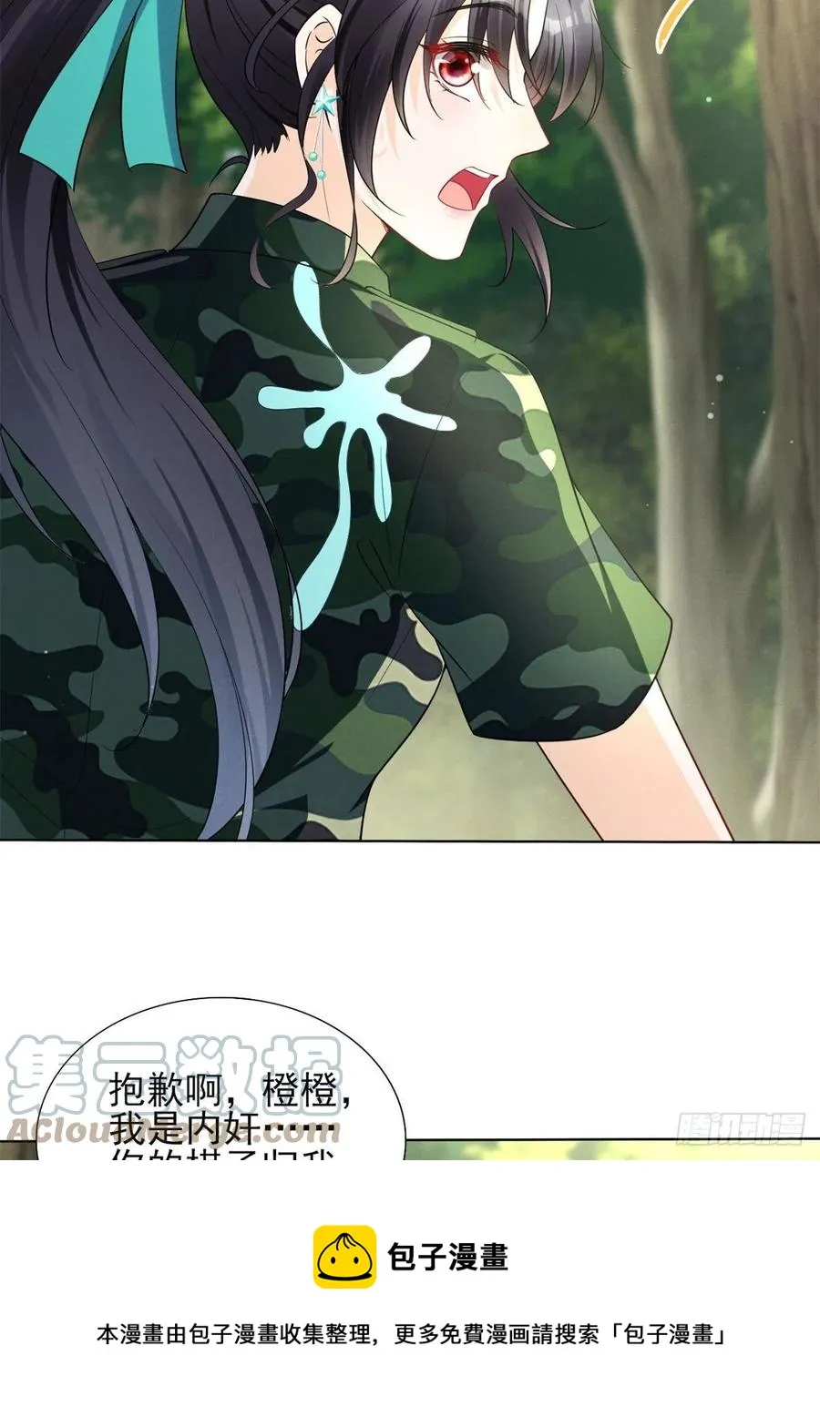 89 你的目光只能为我停留 第25页