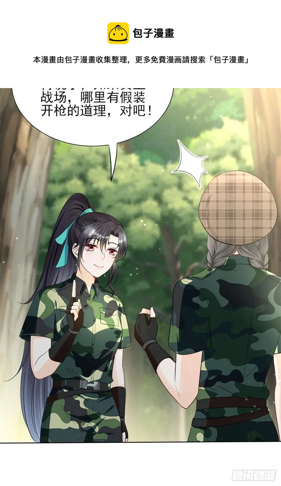 89 你的目光只能为我停留 第29页