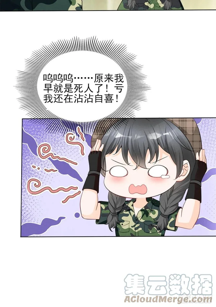 89 你的目光只能为我停留 第31页