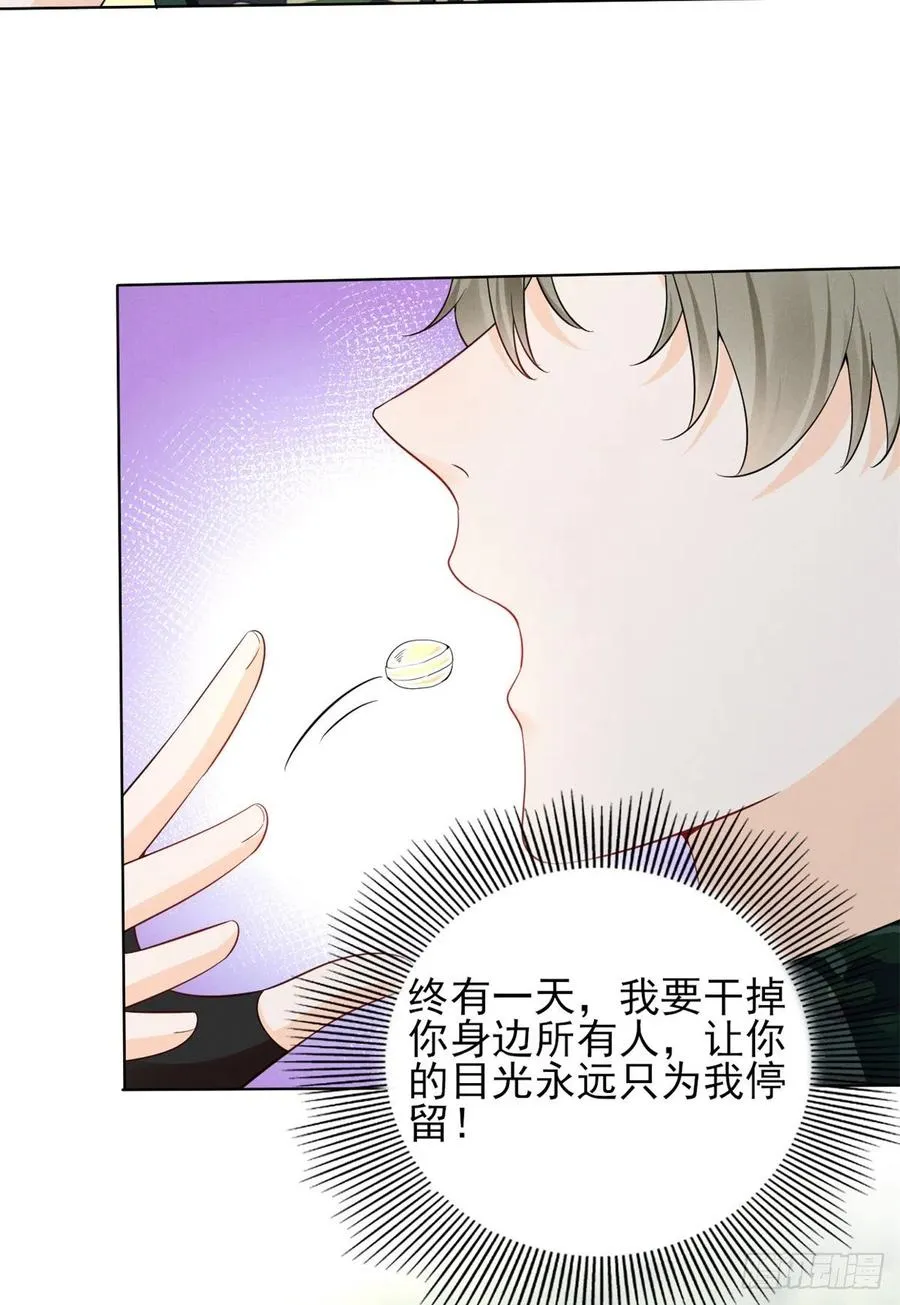 89 你的目光只能为我停留 第36页