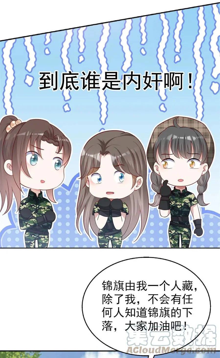 88 猎杀行动，开始！ 第13页