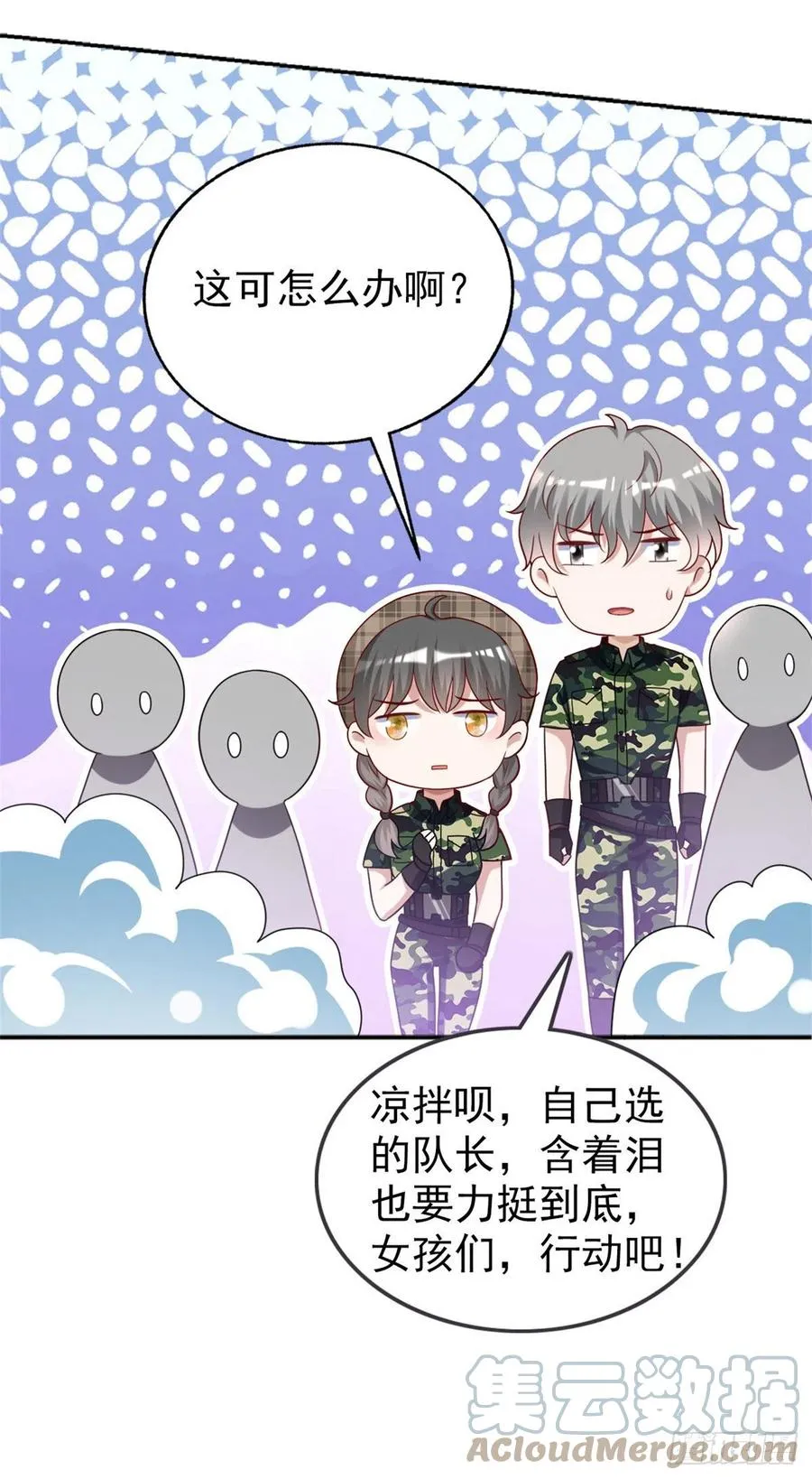 88 猎杀行动，开始！ 第17页