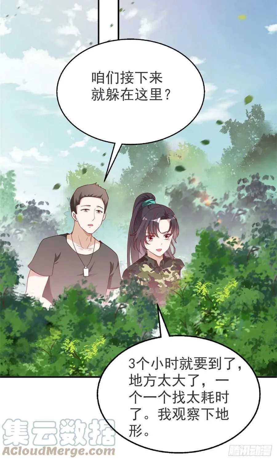 88 猎杀行动，开始！ 第23页