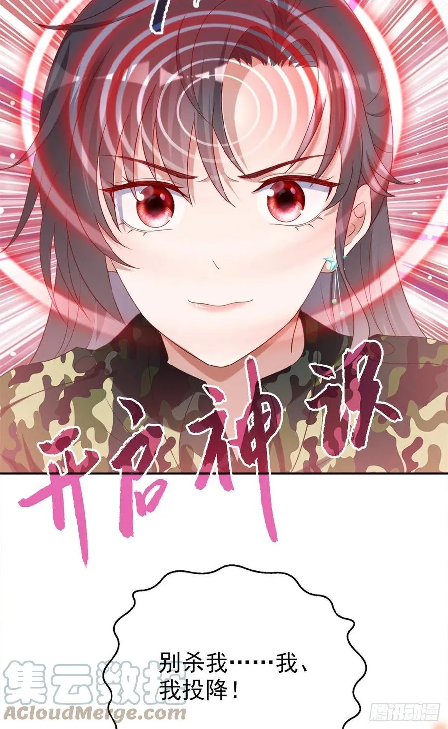 88 猎杀行动，开始！ 第25页