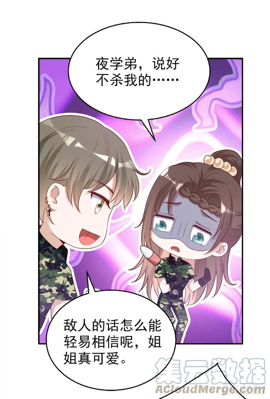 88 猎杀行动，开始！ 第33页