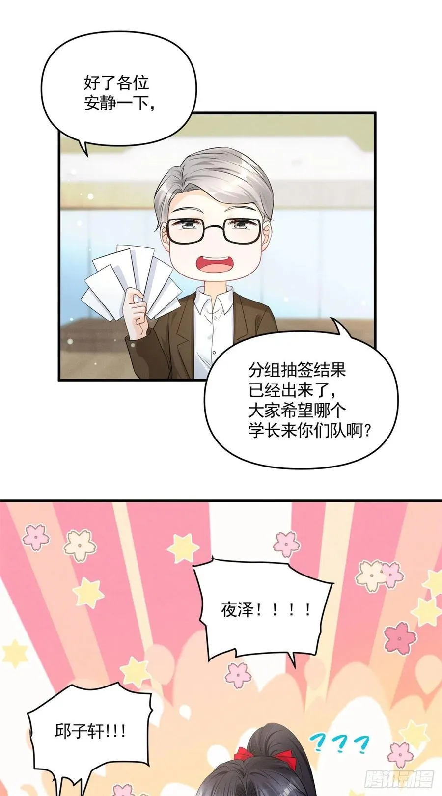 87 学长驾到 第12页