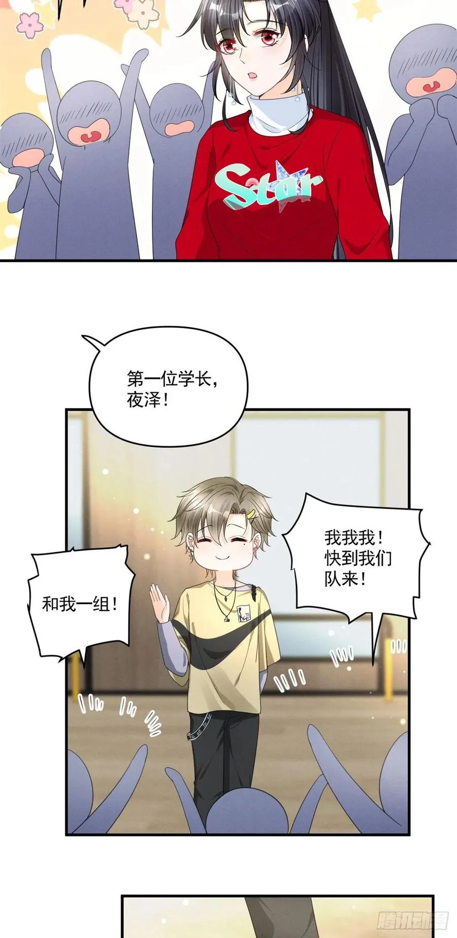 87 学长驾到 第13页