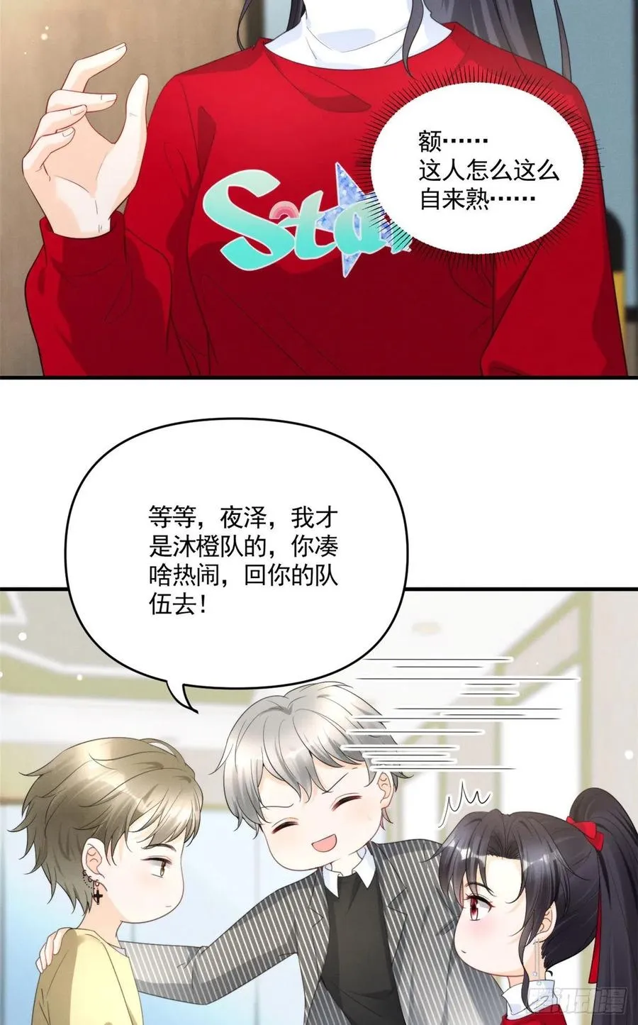 87 学长驾到 第17页