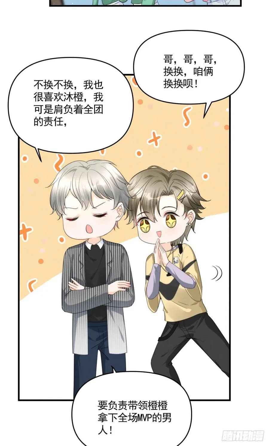 87 学长驾到 第19页