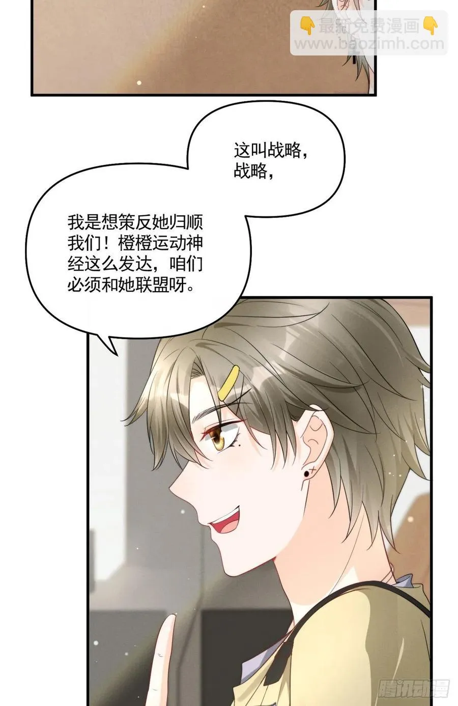 87 学长驾到 第24页