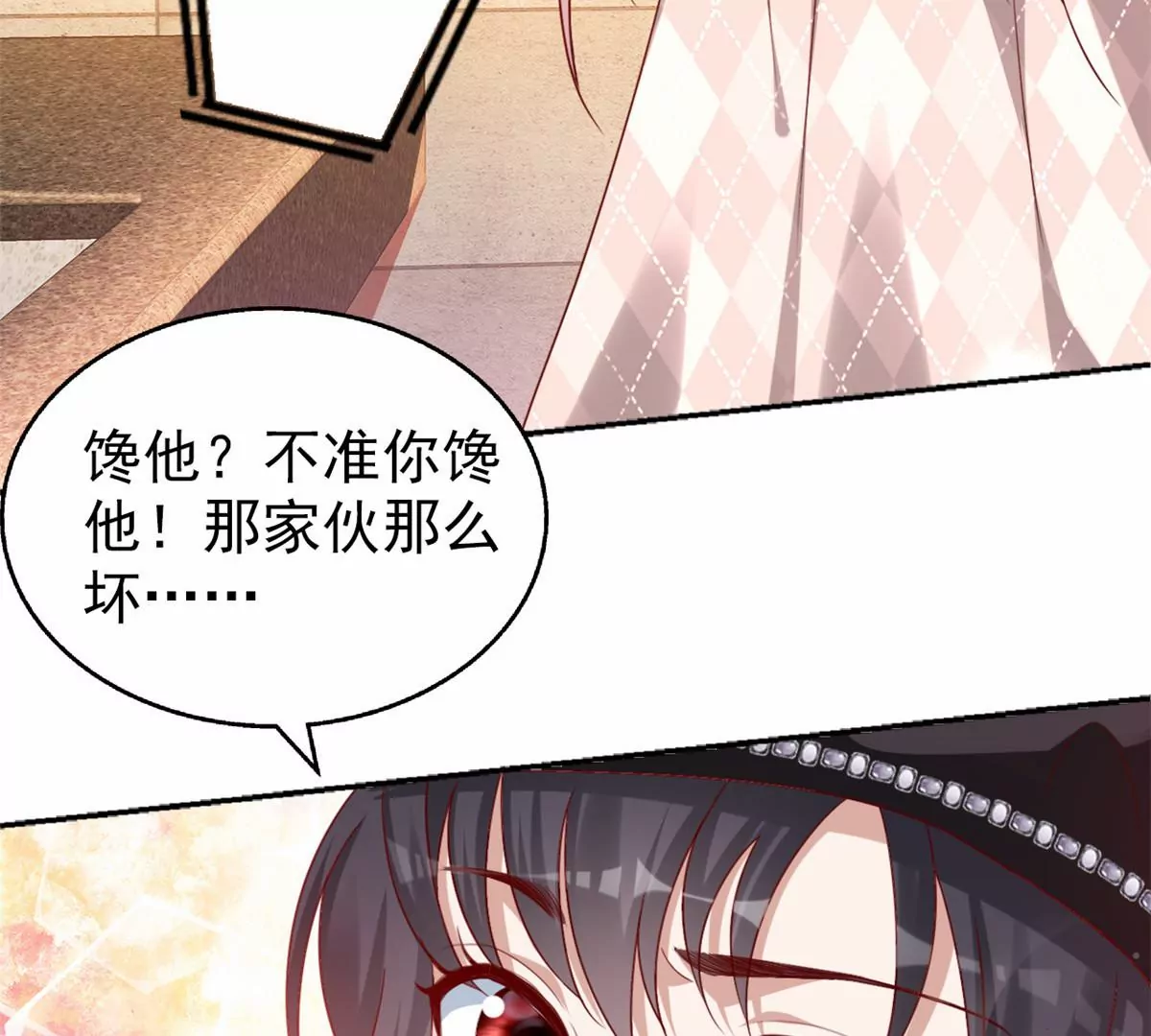 86 女人，你很不乖 第15页