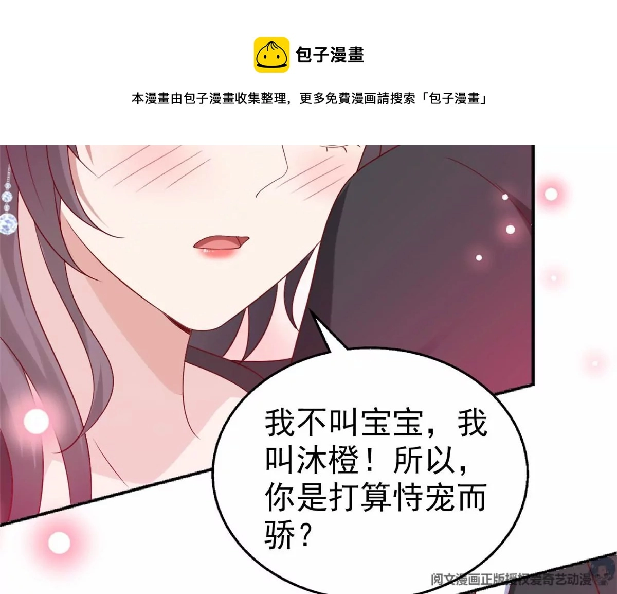 86 女人，你很不乖 第48页
