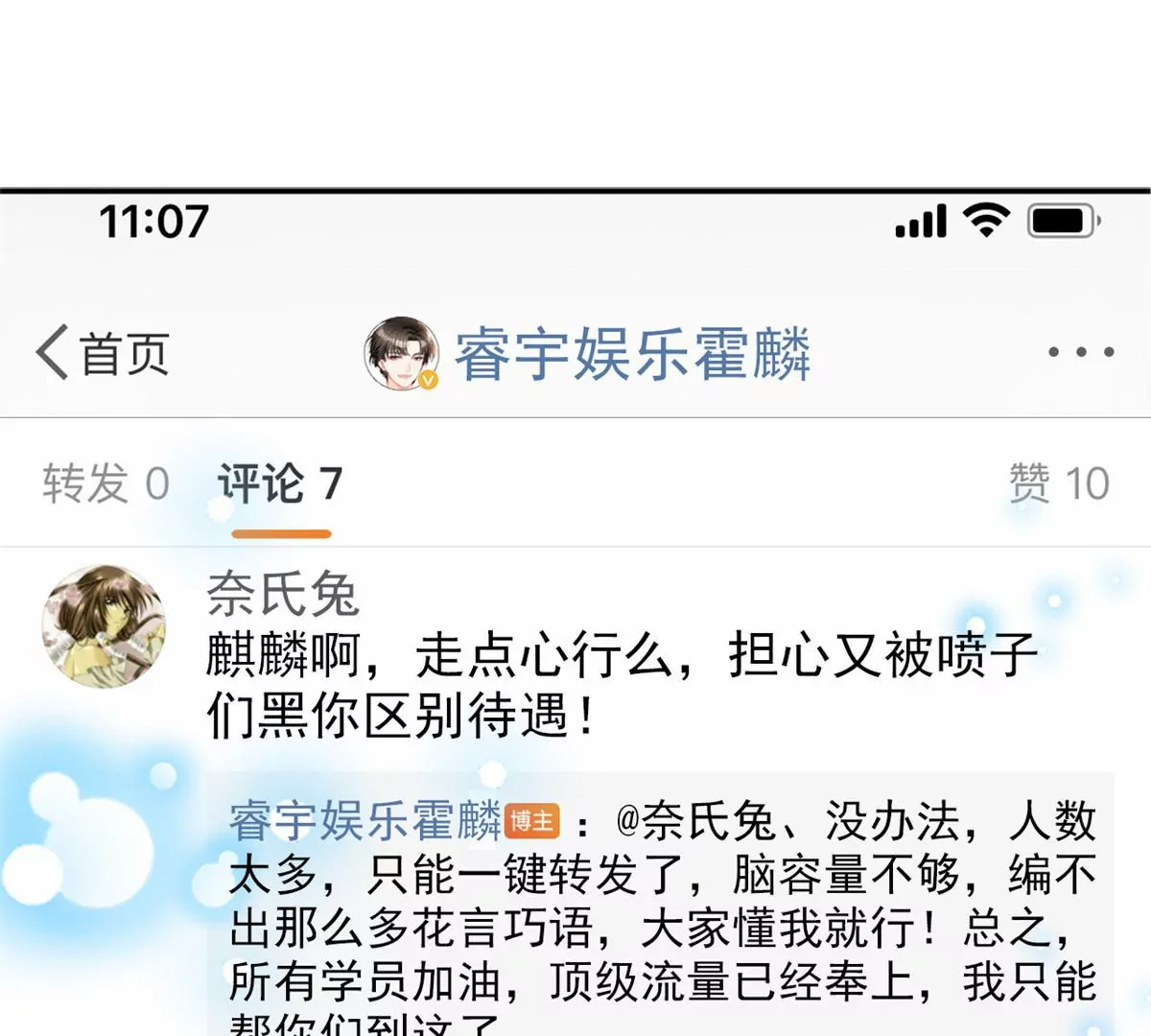 86 女人，你很不乖 第84页