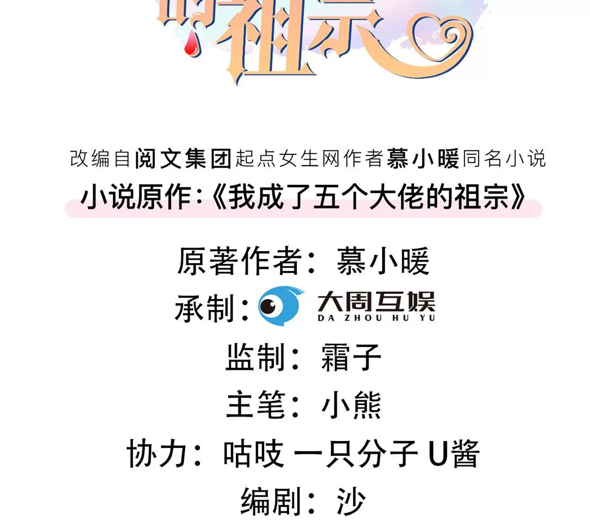 84 放长线钓大鱼 第3页
