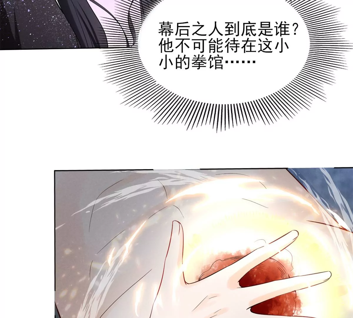84 放长线钓大鱼 第69页