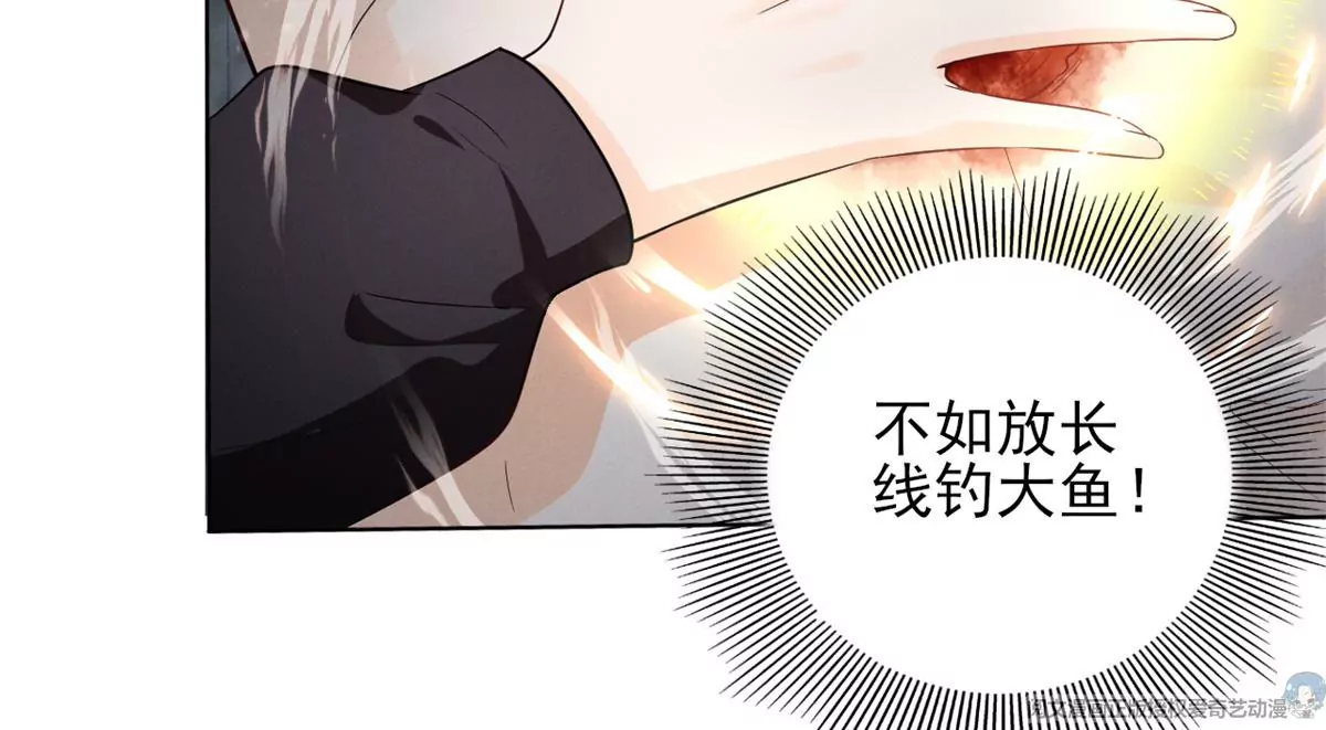84 放长线钓大鱼 第70页