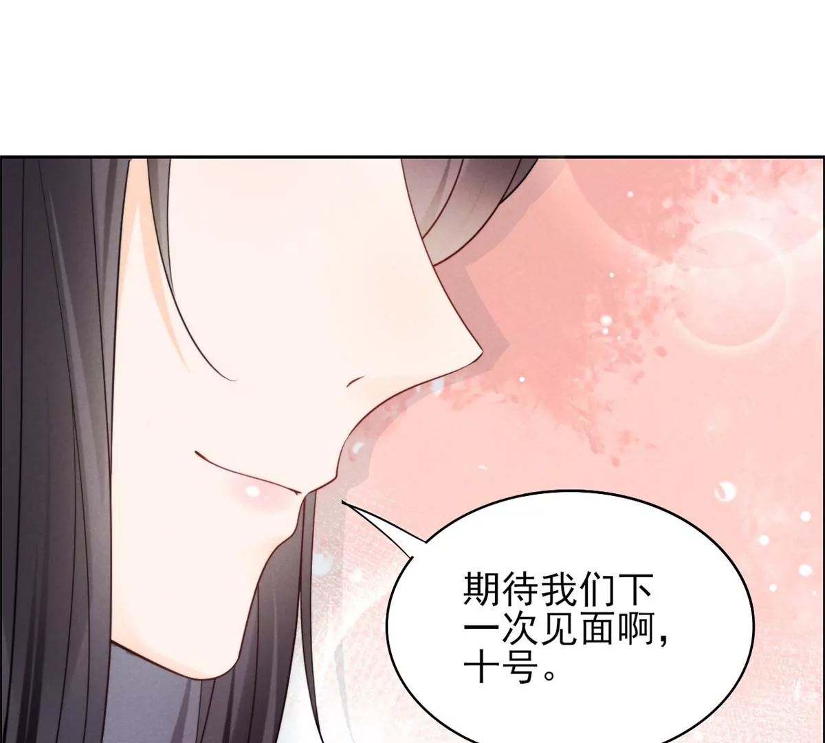84 放长线钓大鱼 第73页