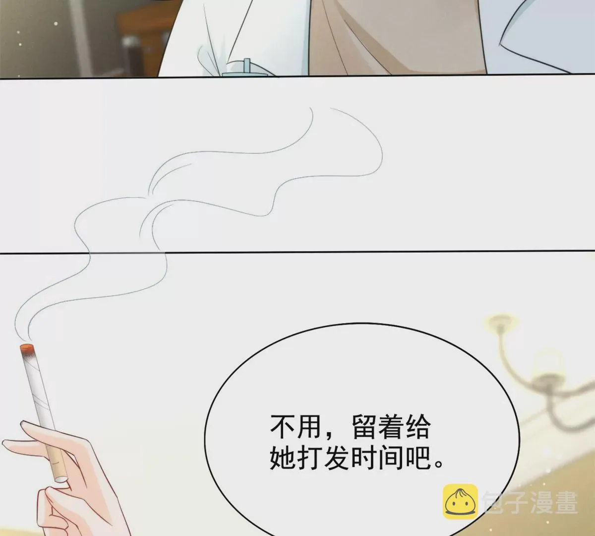 84 放长线钓大鱼 第83页