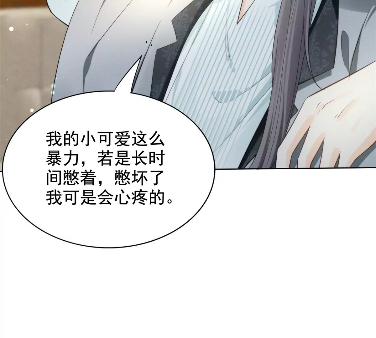 84 放长线钓大鱼 第85页