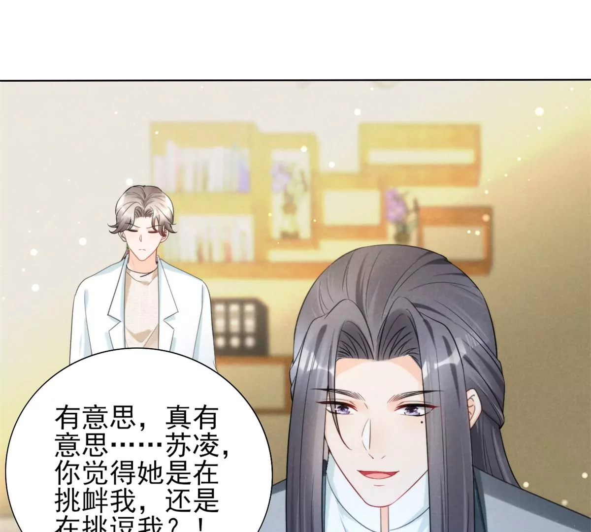 83 是挑衅，还是挑逗？ 第81页