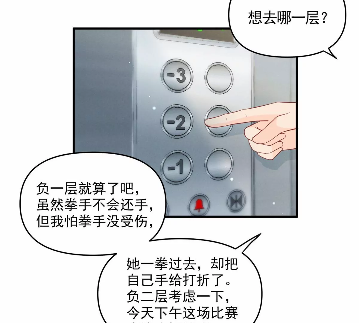 82 猎物主动上门了 第10页