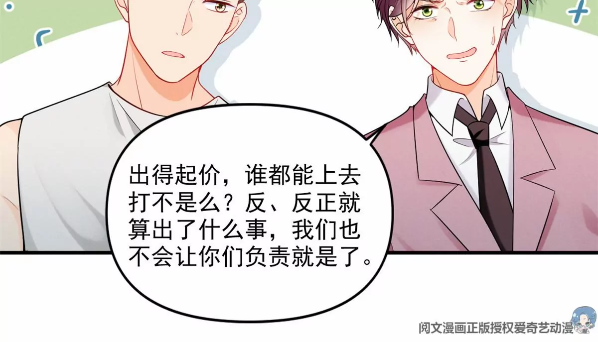 82 猎物主动上门了 第15页