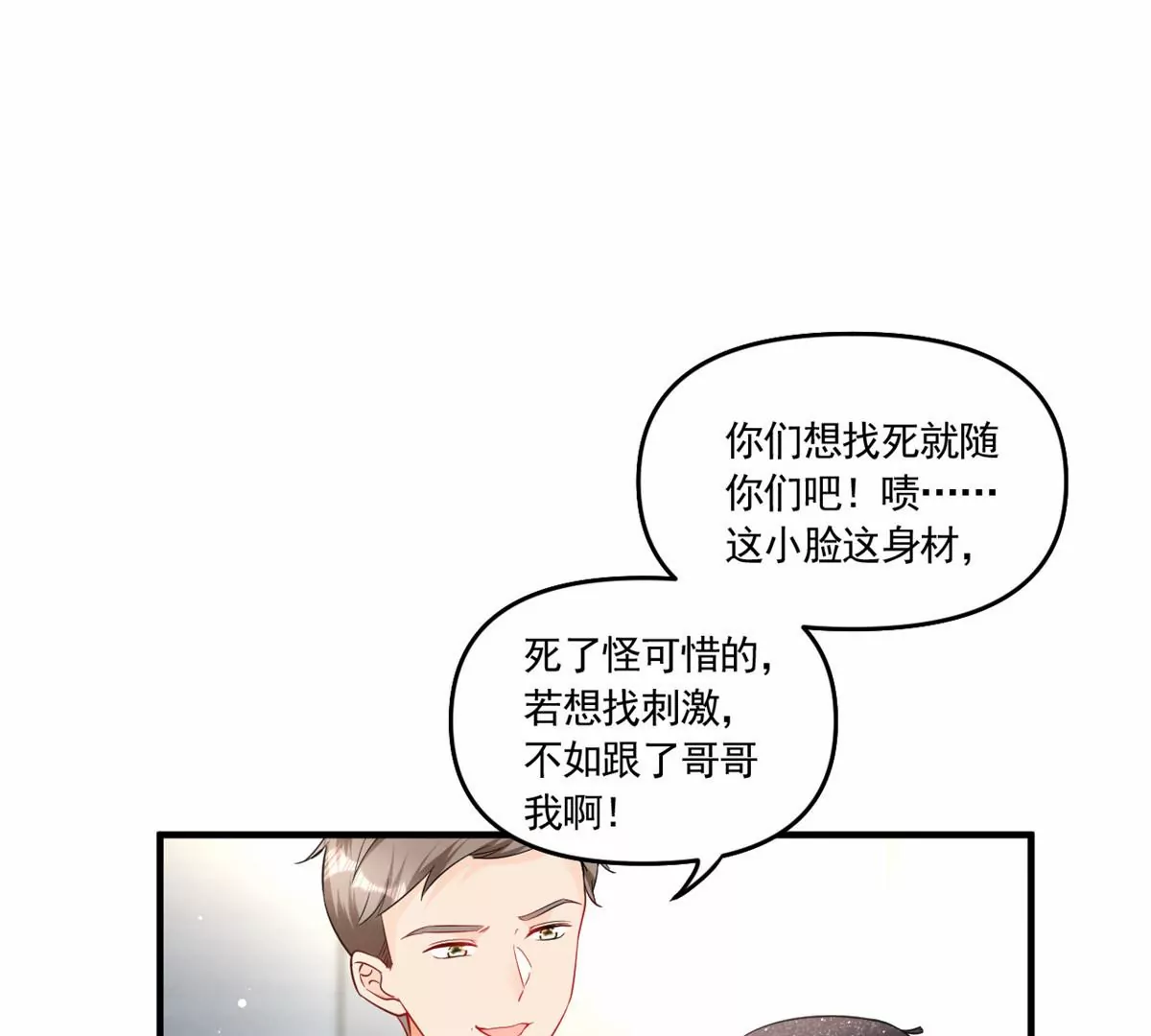 82 猎物主动上门了 第16页