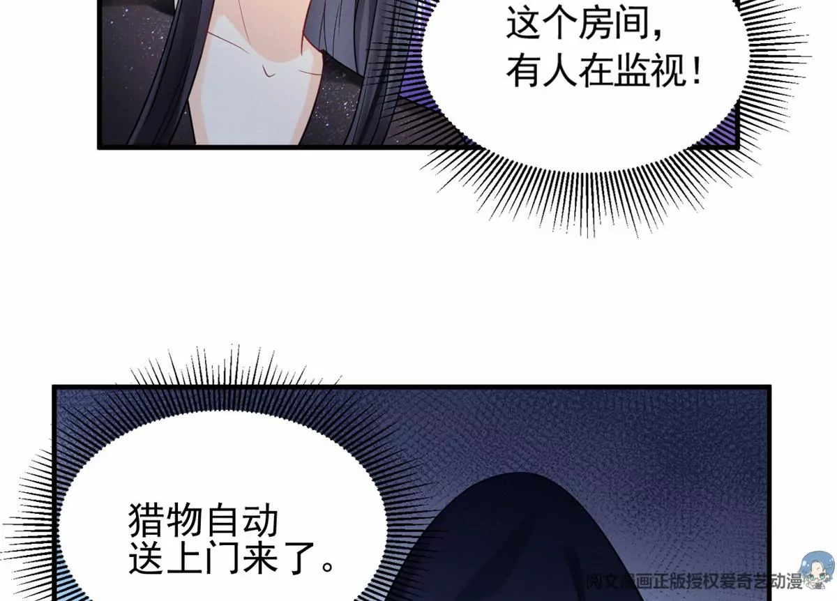 82 猎物主动上门了 第33页