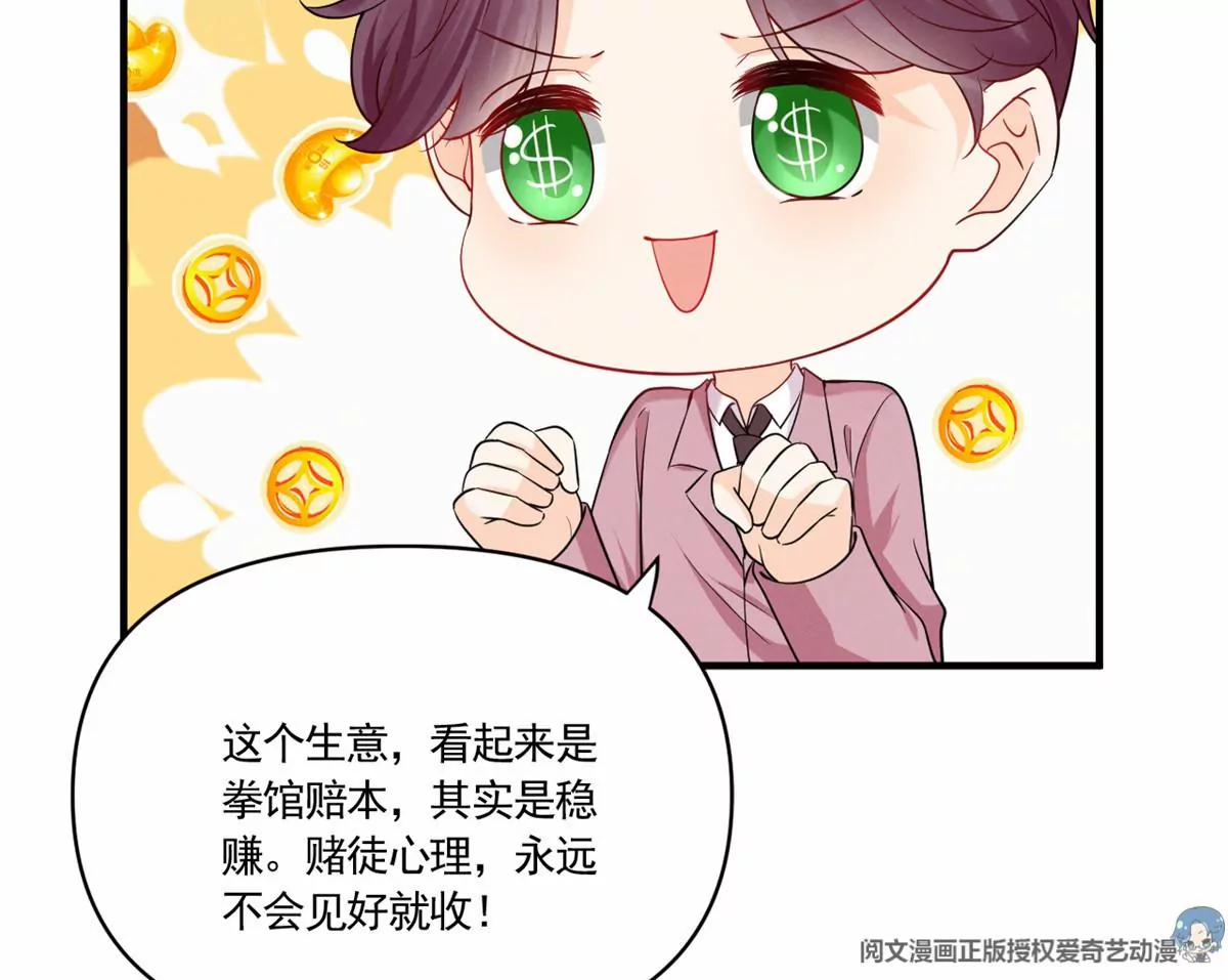 82 猎物主动上门了 第47页